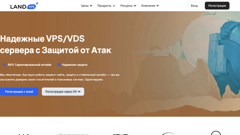 Сайт хостинг-компании LandVPS