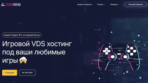 Сайт хостинг-компании CloudArena