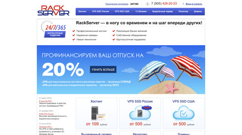 Сайт хостинг-компании RackServer