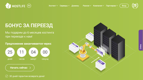 Сайт хостинг-компании HOSTLIFE