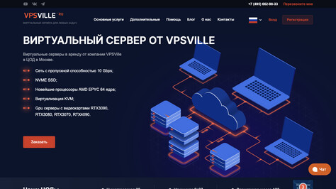 Сайт хостинг-компании VPSVILLE