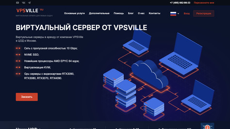Сайт хостинг-компании VPSVILLE