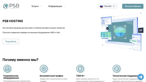 Сайт хостинг-компании PSB.hosting