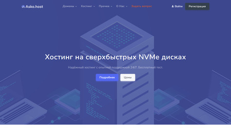 Сайт хостинг-компании AskoHost