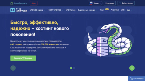 Сайт хостинг-компании THE.Hosting