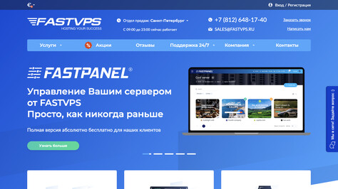 Сайт хостинг-компании FASTVPS
