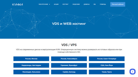 Сайт хостинг-компании KVMka