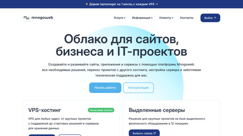 Сайт хостинг-компании Mnogoweb