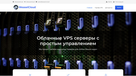 Сайт хостинг-компании WeaselCloud