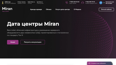 Сайт хостинг-компании Миран