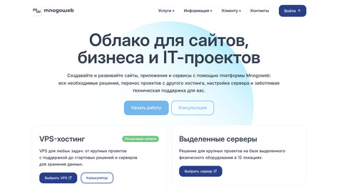 Сайт хостинг-компании Mnogoweb