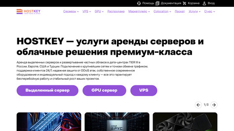 Сайт хостинг-компании HostKey