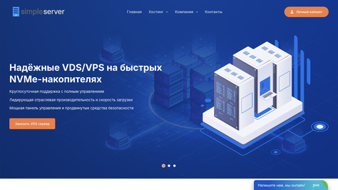 Сайт хостинг-компании Simple Server