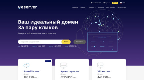 Сайт хостинг-компании eServer