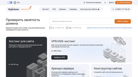 Сайт хостинг-компании Majordomo