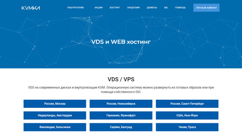 Сайт хостинг-компании KVMka