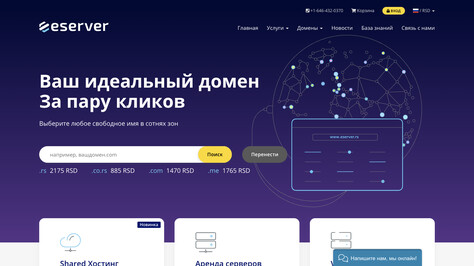 Сайт хостинг-компании eServer