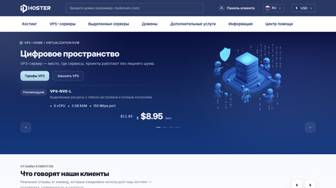 Сайт хостинг-компании IPhoster