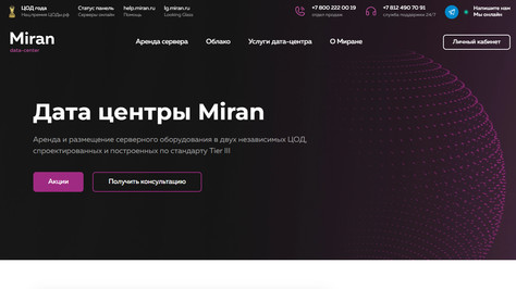 Сайт хостинг-компании Миран