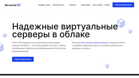 Сайт хостинг-компании Serveroid