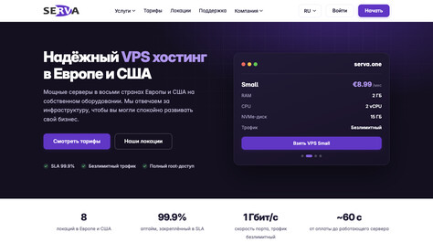 Сайт хостинг-компании Serva