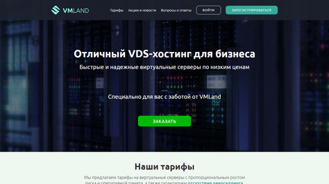 Сайт хостинг-компании VMLand