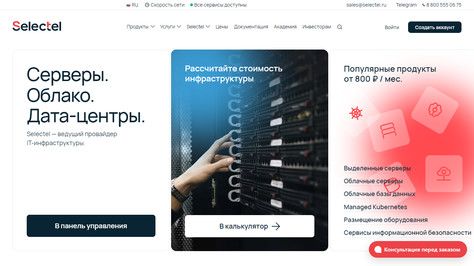 Сайт хостинг-компании Selectel