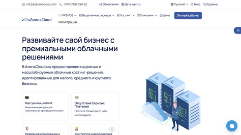 Сайт хостинг-компании AvenaCloud