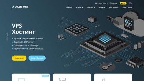 Сайт хостинг-компании eServer RU