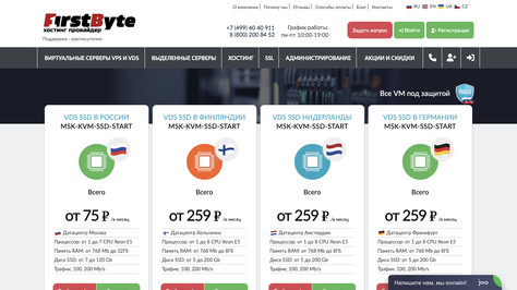 Сайт хостинг-компании FirstByte