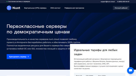 Сайт хостинг-компании NuxtCloud