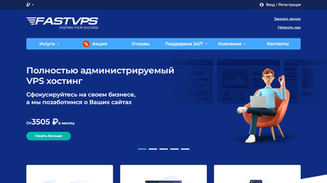 Сайт хостинг-компании FASTVPS
