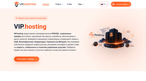 Сайт хостинг-компании VIP.hosting