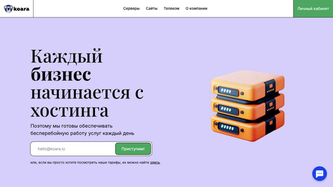 Сайт хостинг-компании Koara Cloud