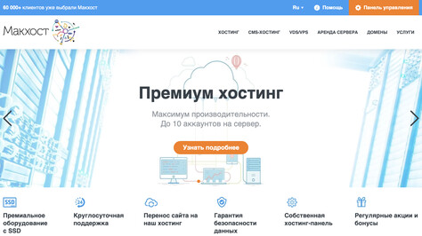 Сайт хостинг-компании Макхост