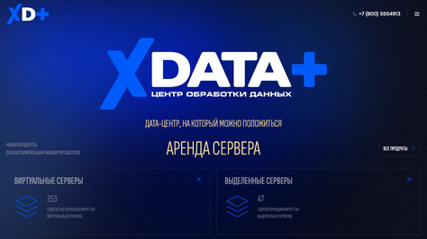 Сайт хостинг-компании XDataPlus