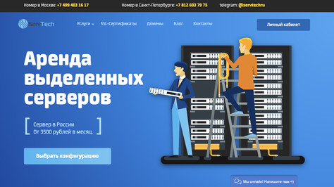 Сайт хостинг-компании ServTech