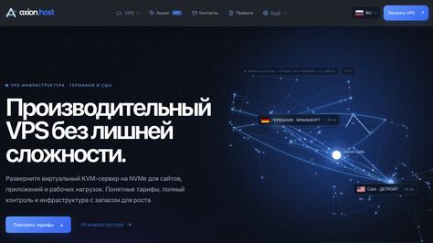 Сайт хостинг-компании Axion.host