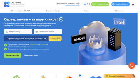 Сайт хостинг-компании King Servers