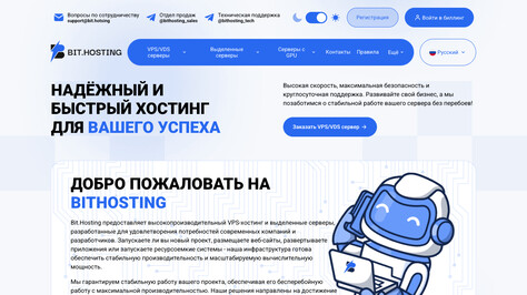 Сайт хостинг-компании Bit.Hosting