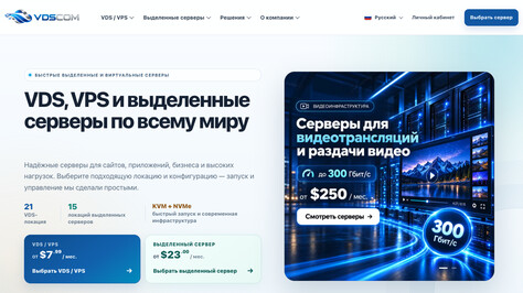 Сайт хостинг-компании VDSCOM