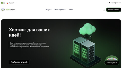 Сайт хостинг-компании Serv.Host