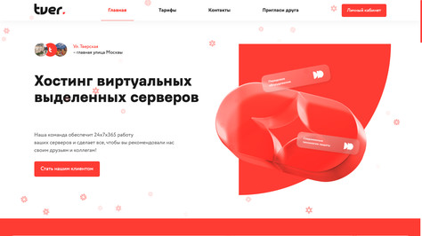 Сайт хостинг-компании Tver