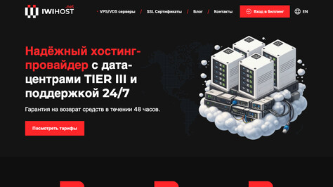 Сайт хостинг-компании Iwihost