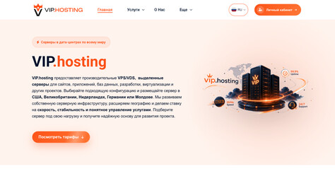 Сайт хостинг-компании VIP.hosting
