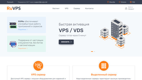 Сайт хостинг-компании RuVPS