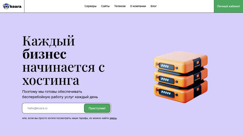 Сайт хостинг-компании Koara Cloud