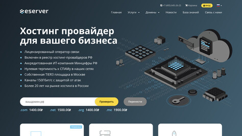 Сайт хостинг-компании eServer RU