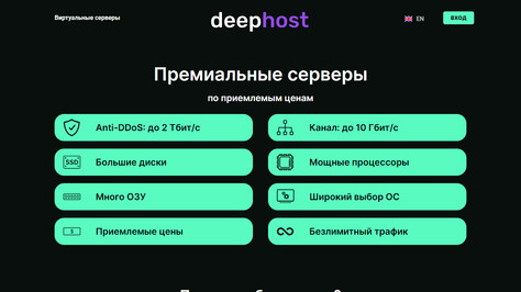 Сайт хостинг-компании DeepHost