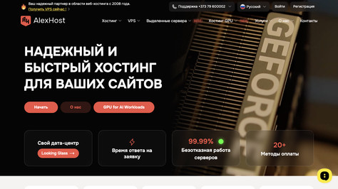 Сайт хостинг-компании AlexHost